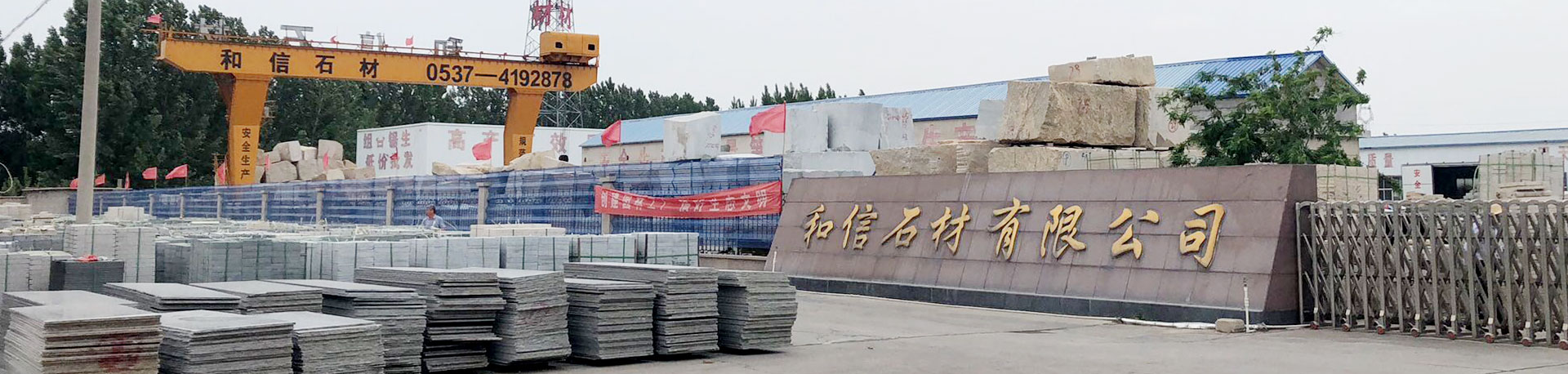 濟(jì)寧恒基石材銷售有限公司